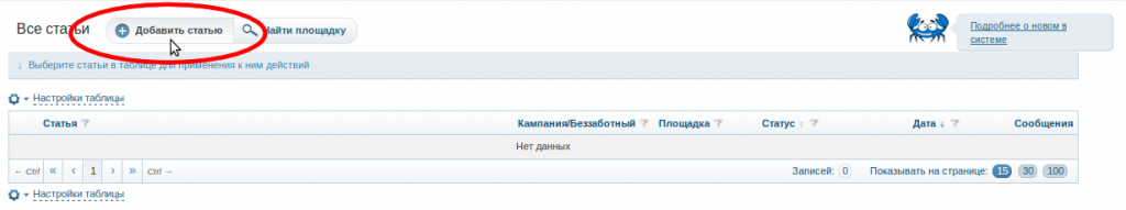 add_article